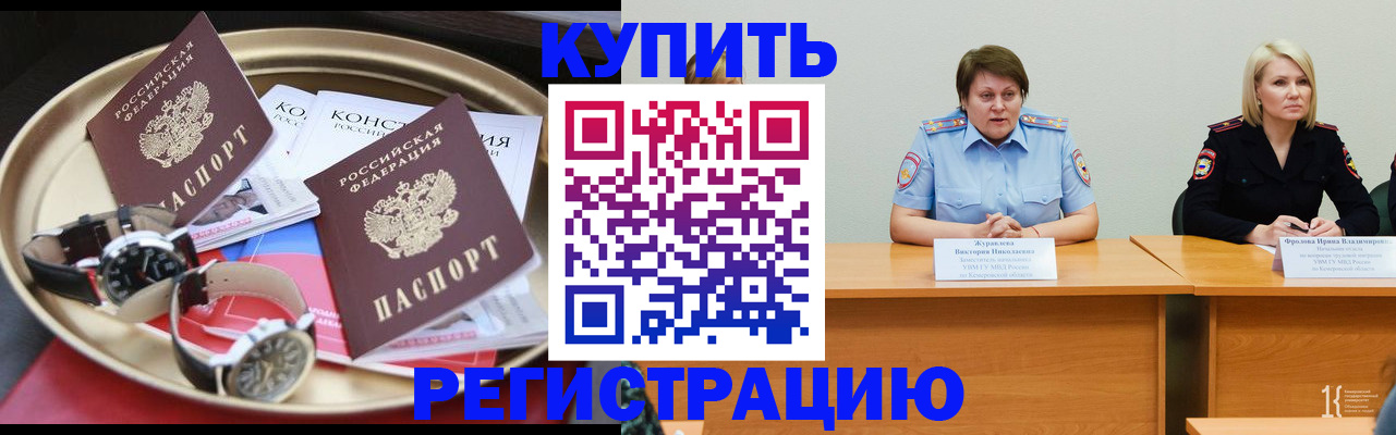 временная регистрация для всех в Александровске