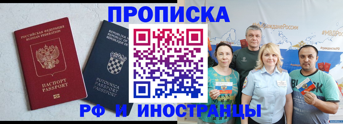 прописка для работы в Александровске