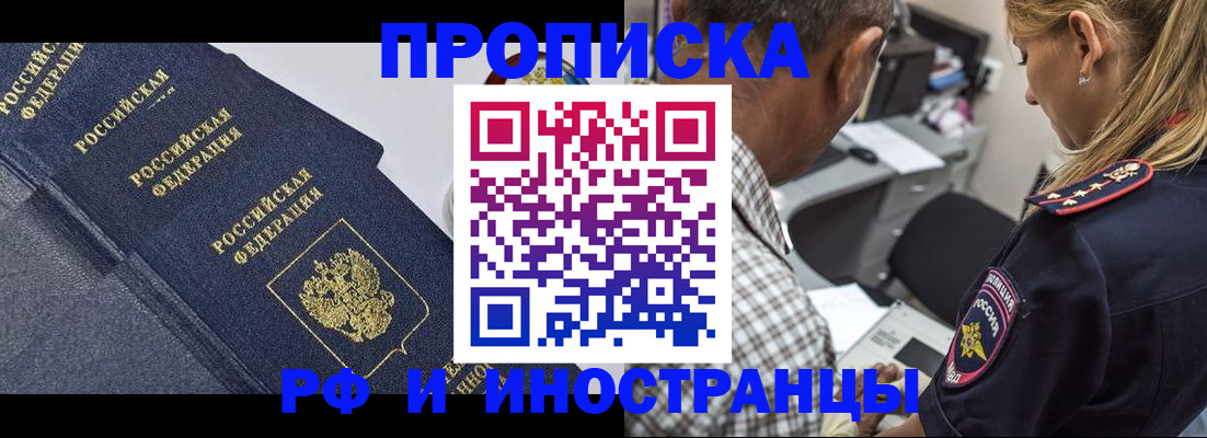 временная регистрация для всех в Александровске